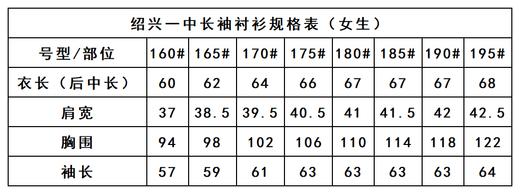 绍兴一中——男女长袖衬衫（温馨提醒：此衬衣不含校徽，徽标需单独购买哦~） 商品图3