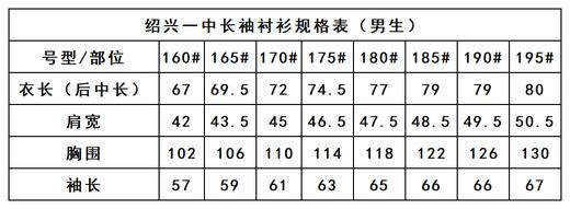 绍兴一中——男女长袖衬衫（温馨提醒：此衬衣不含校徽，徽标需单独购买哦~） 商品图2