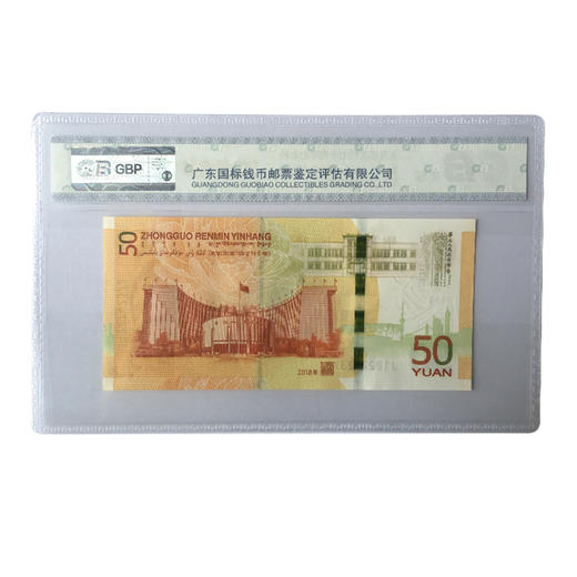 2018年人民币发行70年周年纪念钞 全新品相 无技术改号 商品图4