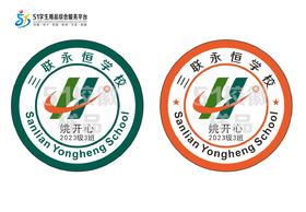 定制深圳市龙华区三联永恒学校熨烫校徽布标姓名贴胸章缝制包邮51