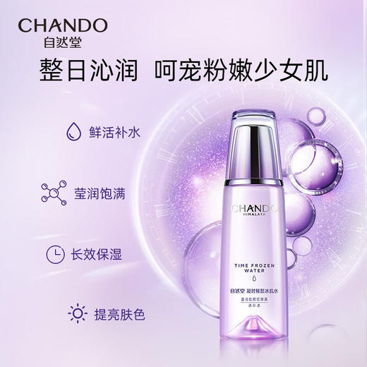 自然堂凝时鲜颜冰肌水160mL 商品图3