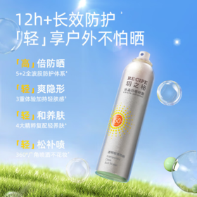 RE:CIPE玥之秘 暑假出游开学军训防晒水晶防晒喷雾 SPF50+,PA+++ 180ml/瓶
