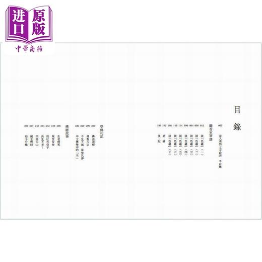 【中商原版】金庸选集 金庸学佛 港台原版 金庸 天地图书 商品图3