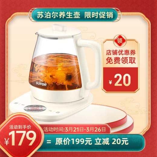 （限时促销）苏泊尔养生壶SW-15Y18/1.5L 商品图0