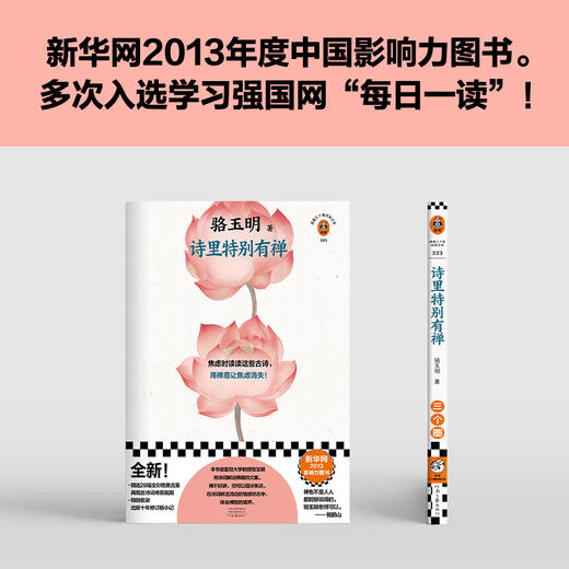 诗里特别有禅 商品图2
