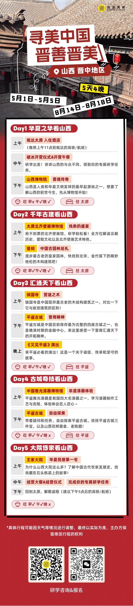 【国庆假期】寻美中国·晋善晋美，涂思美育研学 ６日５晚 商品图1