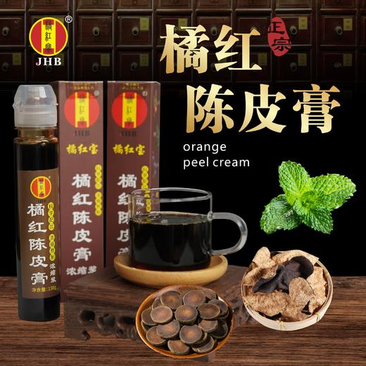 【清润好膏 食养于内】 橘红宝橘红陈皮膏 化州橘红护噪润喉滋润化州橘红浓缩浆调理膏 清润咽部不适 营养冲饮品 商品图0
