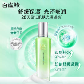 百雀羚水嫩倍现保湿精华乳液100ml/瓶