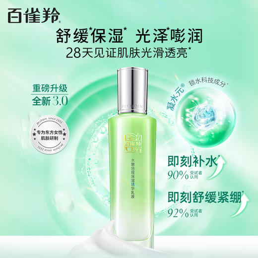 百雀羚水嫩倍现保湿精华乳液100ml/瓶 商品图0