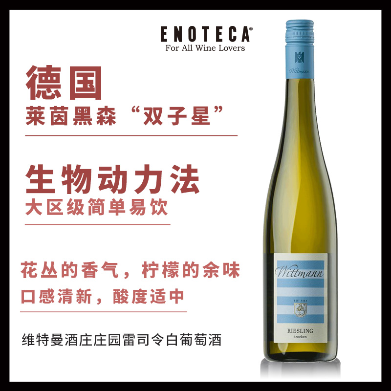 维特曼庄园雷司令白葡萄酒  750ml WITTMANN RIESLING ESTATE TROCKEN