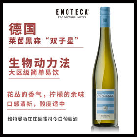 维特曼庄园雷司令白葡萄酒  750ml WITTMANN RIESLING ESTATE TROCKEN