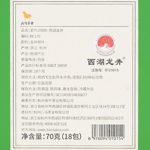 【现货 2024年新茶】 八马茶业丨特级明前西湖龙井绿茶春茶送礼70g 商品图4