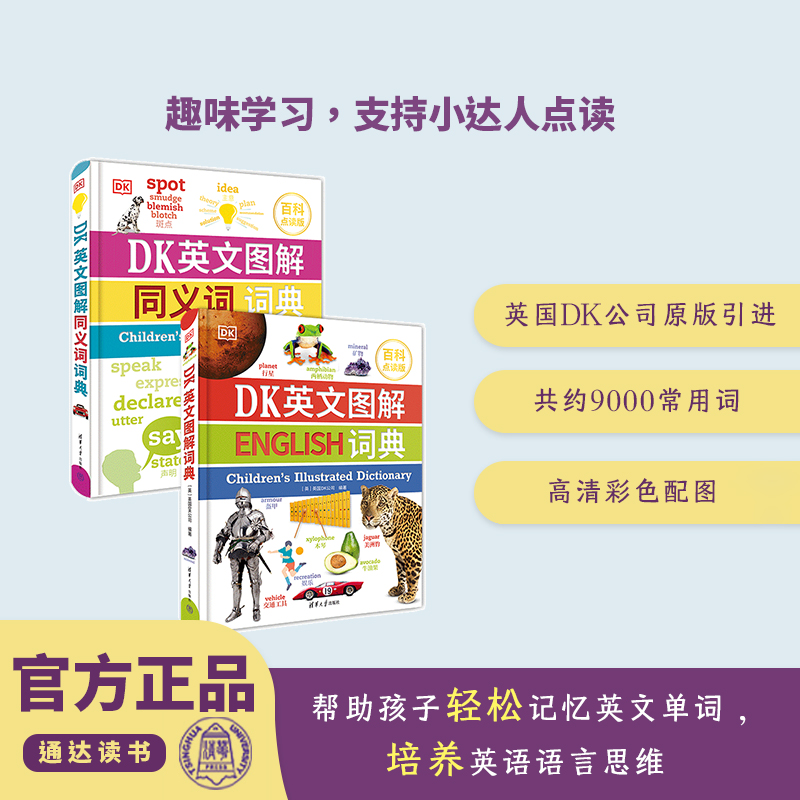 DK英文图解大词典，用图学英语，DK词典天花板，可点读！