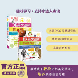 DK英文图解大词典，用图学英语，DK词典天花板，可点读！