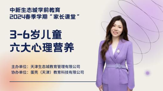 家园共育：《3-6岁儿童·六大心理营养》 商品图0