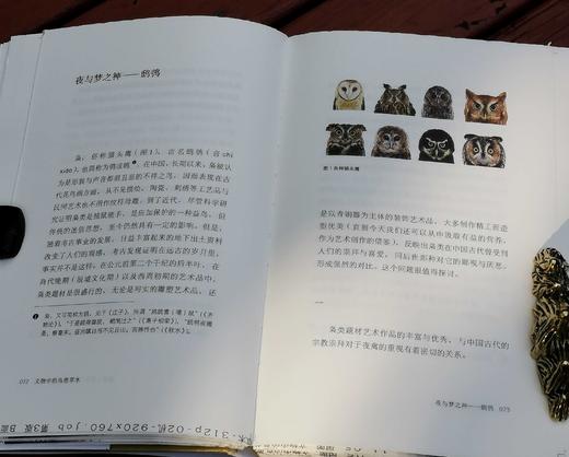 限量毛边钤印本：《文物中的鸟兽草木》，精装，刘敦愿著，四川人民出版社2022年11月版，定价72，售价70元。 商品图13