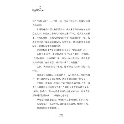 快乐作文有方法/一套五册/新统编版小学语文教材三至六年级单元习作要求/共120回/方利民/浙江大学出版社 商品图4