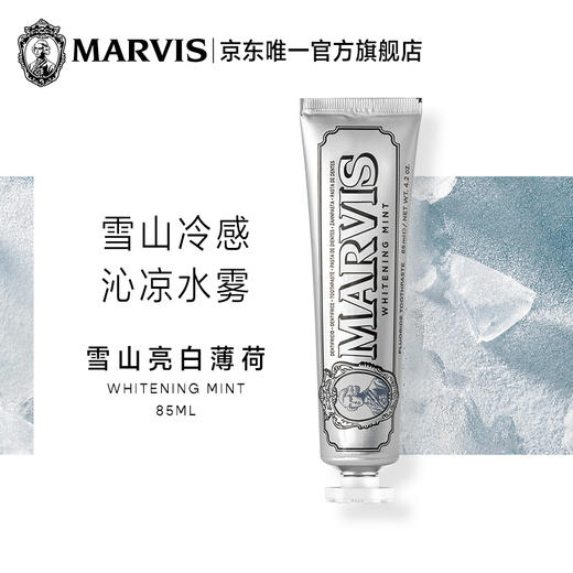 玛尔仕 亮白薄荷味牙膏(银色) 85ml 商品图1