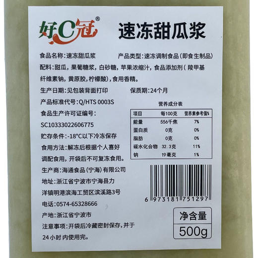速冻甜瓜酱500g 玫珑蜜瓜原料 玲珑多肉绿宝甜瓜果汁果酱 好C冠 商品图8