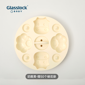 Glasslockbaby辅食模具宝宝专用 --小牛猫爪