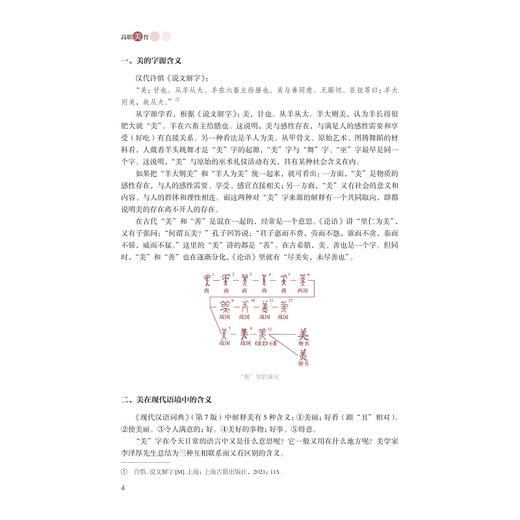 高职美育/陈云涛 主编/浙江大学出版社 商品图4