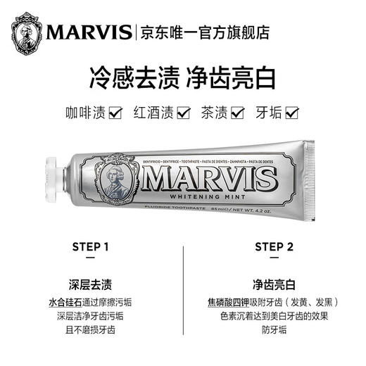 玛尔仕 亮白薄荷味牙膏(银色) 85ml 商品图3