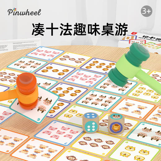 Pinwheel锤十吧，凑十法趣味桌游，数学加减法启蒙教具（3岁以上） 商品图6