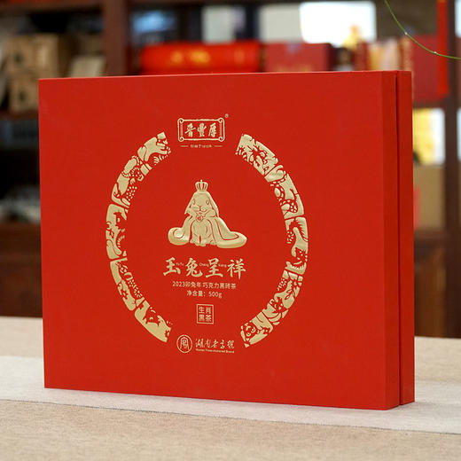 玉兔呈祥 黑砖茶 晋丰厚 2023年安化黑茶生肖茶 金花天尖复压 商品图1
