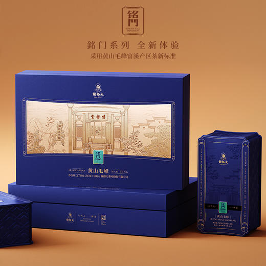 【2025新茶上市】谢裕大 雨前黄山毛峰 铭门2000礼盒 绿茶270g 商品图1