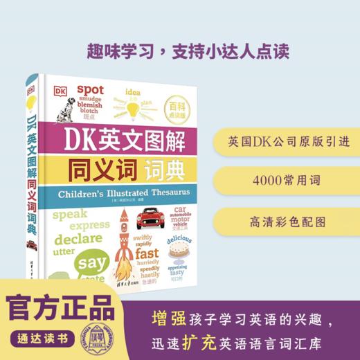 DK英文图解大词典，用图学英语，DK词典天花板，可点读！ 商品图2