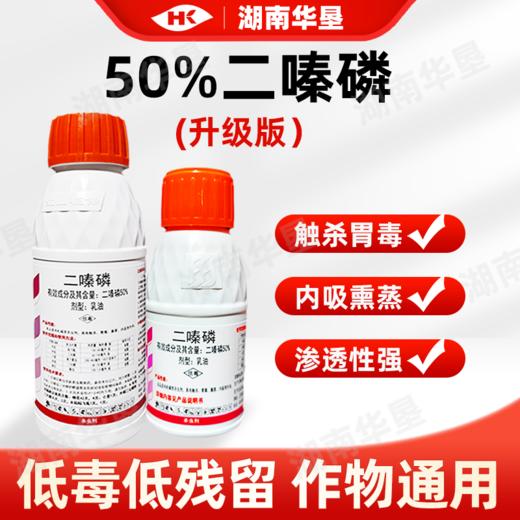 二嗪磷升级版二秦磷老牌子蚜虫地下害虫跳甲小麦白菜棉花杀虫剂 商品图1