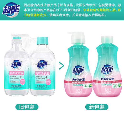 超能  内衣洗衣液  贴身衣物专用480g*2瓶装 商品图1