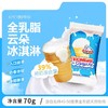 格里则华夫杯全乳脂云朵冰淇淋70g/杯 稀奶油含量39% 全乳脂雪糕白俄罗斯原装进口 商品缩略图1