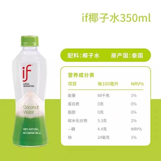 if 椰子水泰国进口350ml/瓶 商品图3