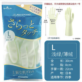 日本昭和防滑植绒洗碗手套L码