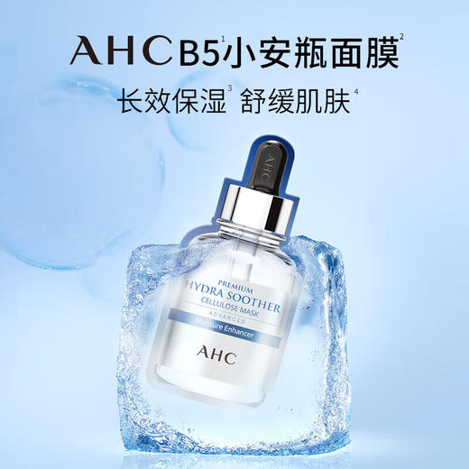 AHC爱和纯  面膜  第三代臻致B5玻尿酸补水面膜 27ml*5片 商品图2