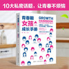 青春期女孩成长手册10-18岁女孩心理早恋性教育指导育儿必读书籍 商品缩略图1