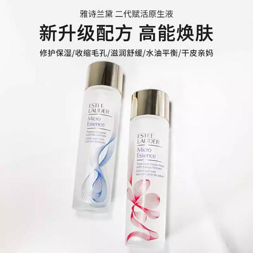 新版二代雅诗兰黛樱花水原生液精华水100ml补水保湿修护 商品图0