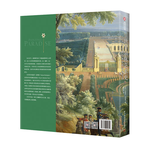 世界园林艺术史：500年经典绘画中的园林全书 商品图1