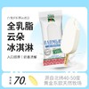 格里则 全乳脂云朵冰淇淋70g/支 稀奶油含量39%全乳脂雪糕经典款 白俄罗斯原装进口 商品缩略图0