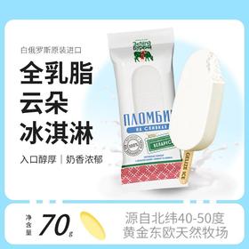 格里则 全乳脂云朵冰淇淋70g/支 稀奶油含量39%全乳脂雪糕经典款 白俄罗斯原装进口