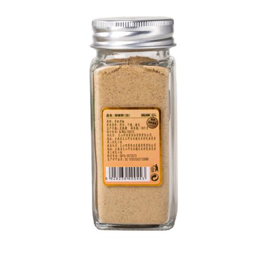 有机白胡椒粉  55g/瓶 商品图7