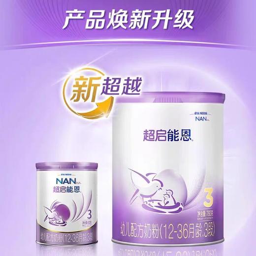 【国行版】雀巢超启能恩3段760g（超启新国标，新效期6罐装） 商品图1