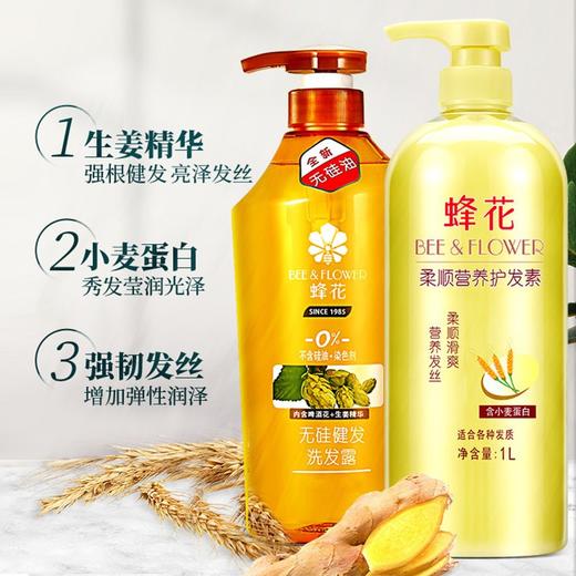 蜂花无硅油洗发水生姜健发小麦蛋白柔顺营养护发素组合装洗护套装峰花 生姜洗发水600ml+小麦护发素1L 商品图1