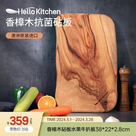新品丨进口香樟木砧板
