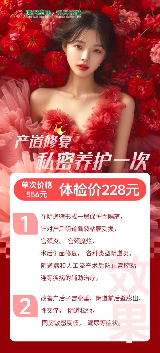 产道修复-私密养护一次 商品图0