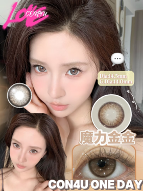 con4u 魔力金金jinjin 14.5mm 日抛 一盒10片 含硅水凝胶 日抛无售后