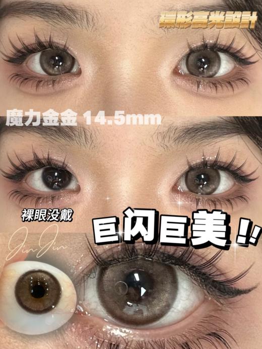 con4u 魔力金金jinjin 14.5mm 日抛 一盒10片 含硅水凝胶 日抛无售后 商品图6