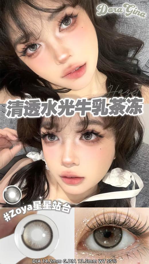 Doragina日抛·星星站台·14.2mm中等着色·10片日抛 商品图6