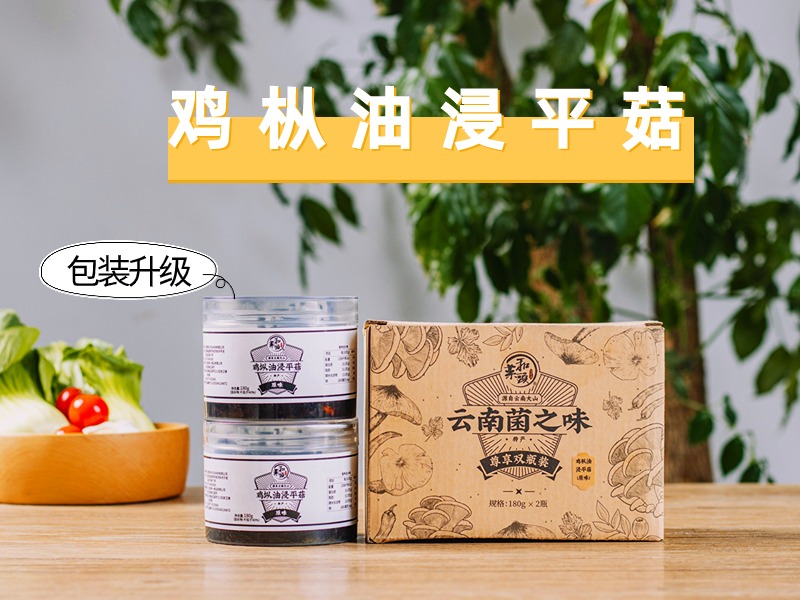 鸡枞油浸平菇 180g*2罐（原味、香辣味）